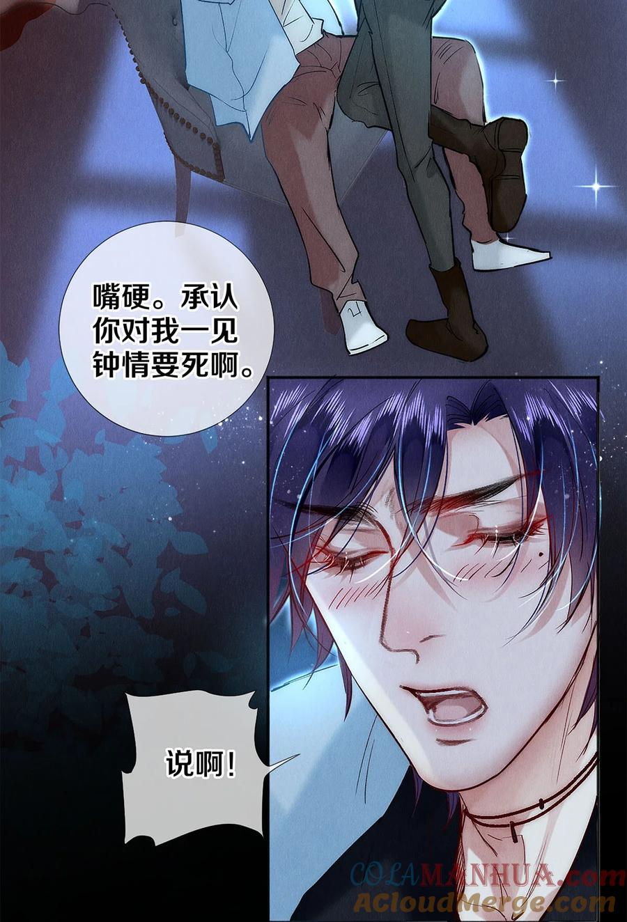 《校花与他的小卷毛》146 我对你一见钟情 第27页