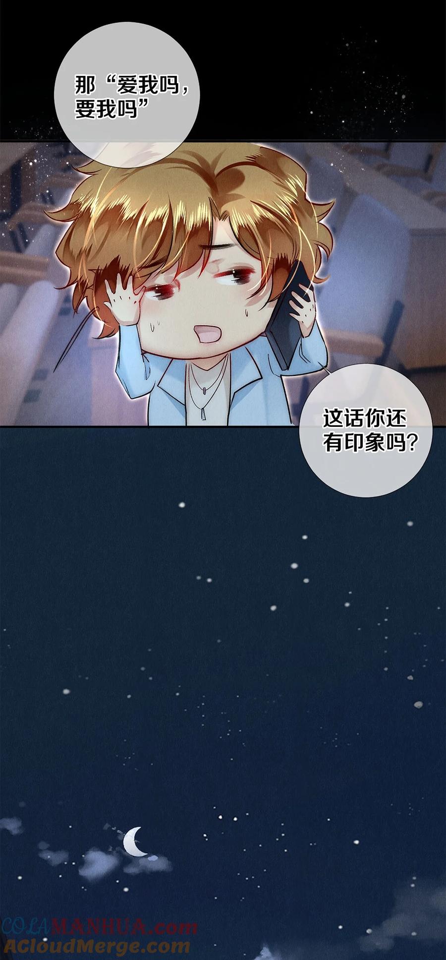 《校花与他的小卷毛》146 我对你一见钟情 第5页