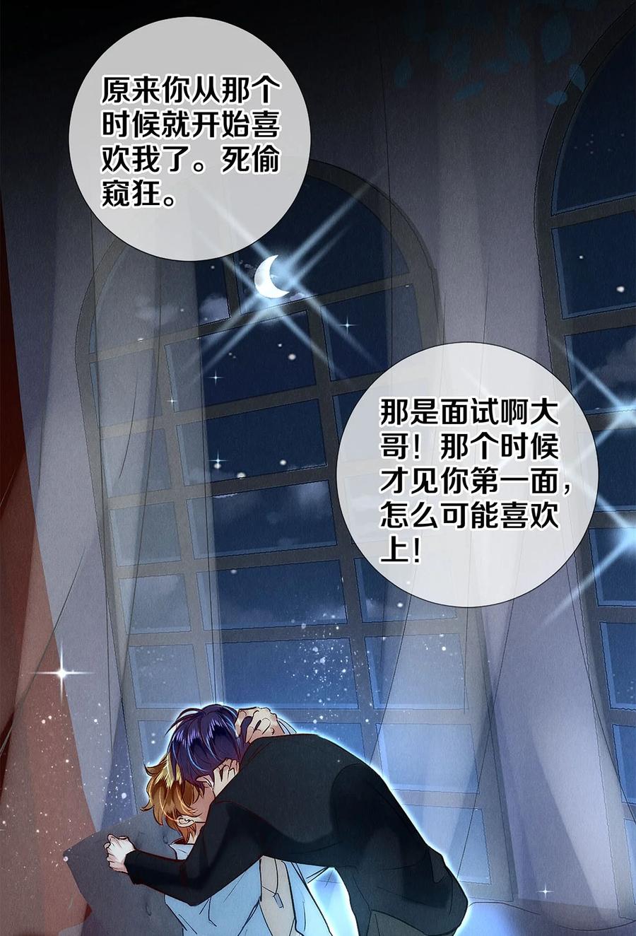 《校花与他的小卷毛》146 我对你一见钟情 第26页