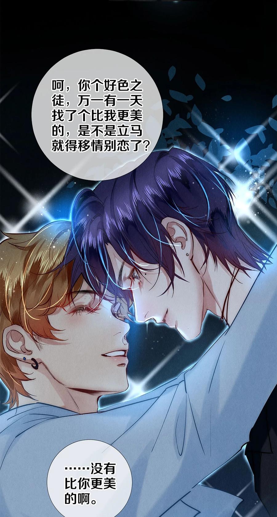 《校花与他的小卷毛》146 我对你一见钟情 第30页