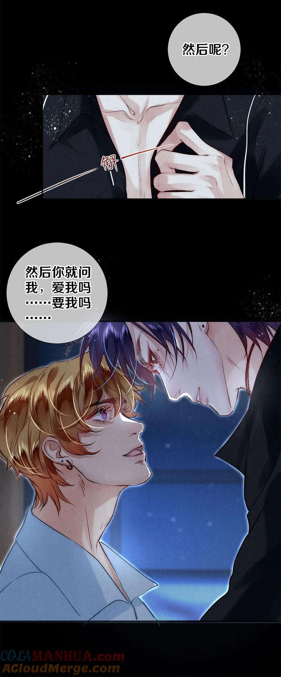 《校花与他的小卷毛》146 我对你一见钟情 第23页