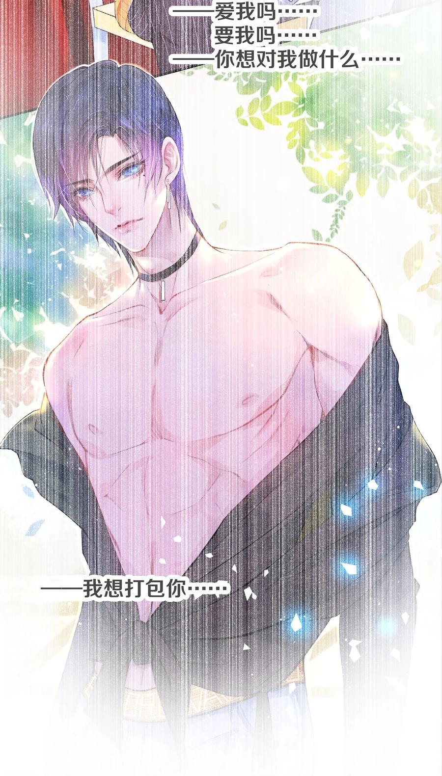 《校花与他的小卷毛》146 我对你一见钟情 第16页