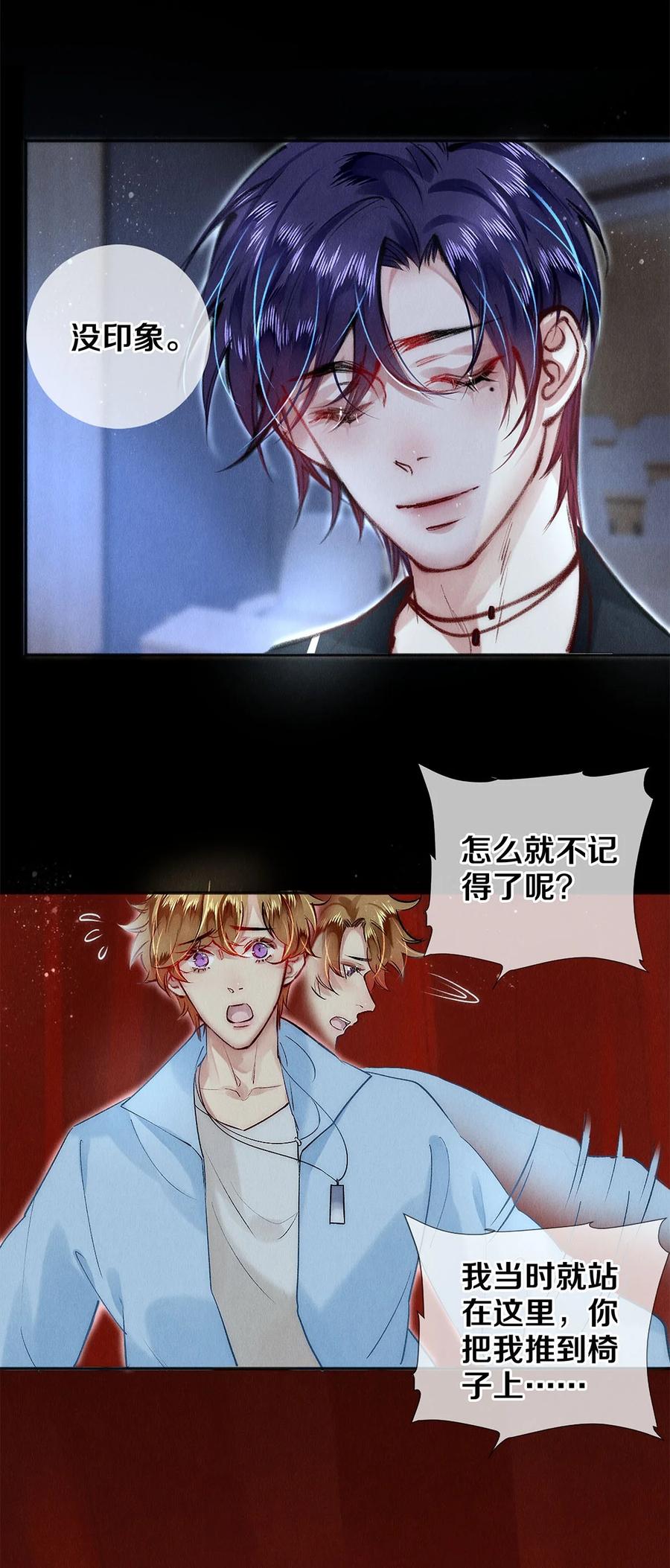 《校花与他的小卷毛》146 我对你一见钟情 第20页