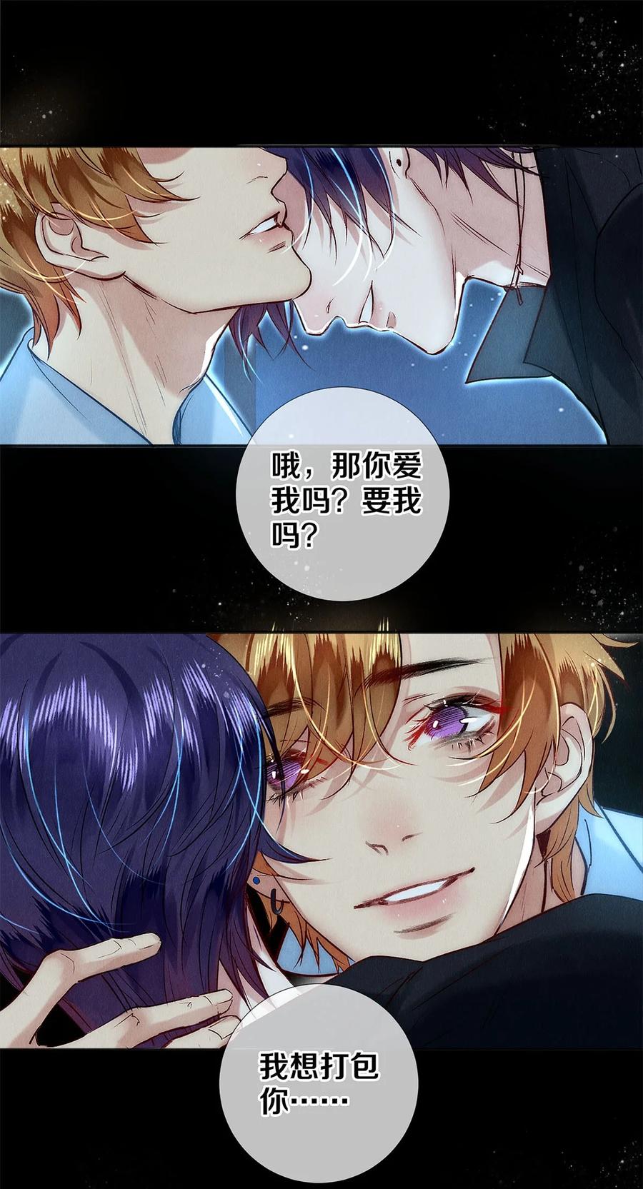 《校花与他的小卷毛》146 我对你一见钟情 第24页