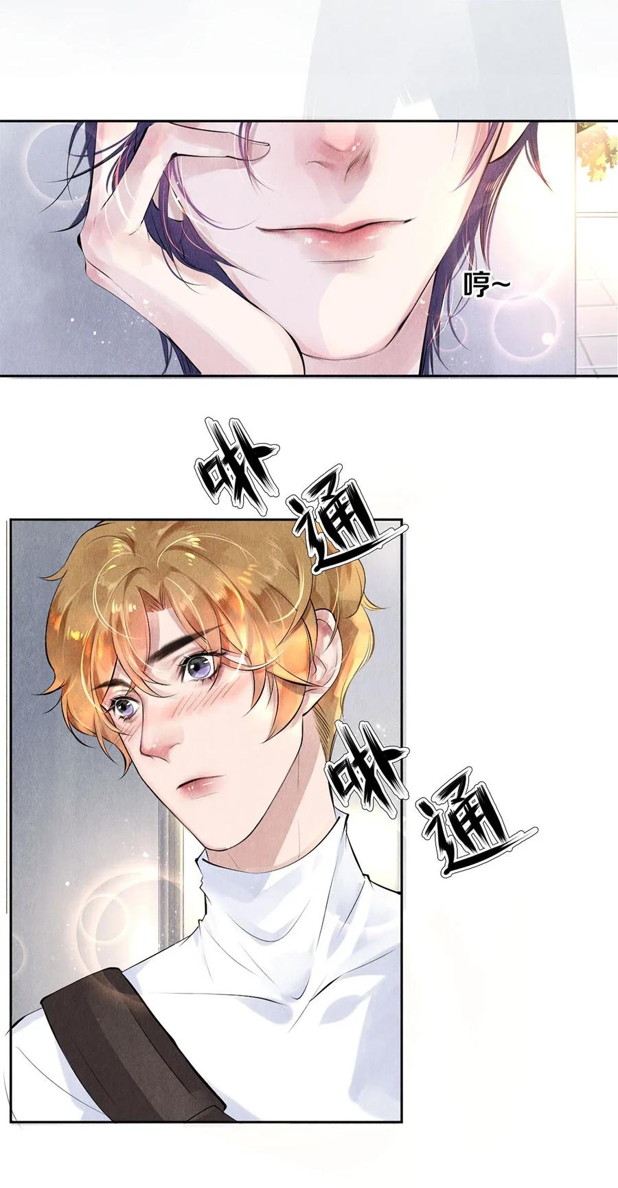 《校花与他的小卷毛》14 美人计 第8页