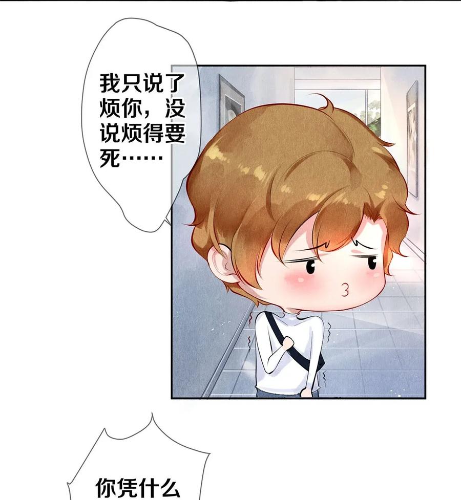 《校花与他的小卷毛》14 美人计 第17页