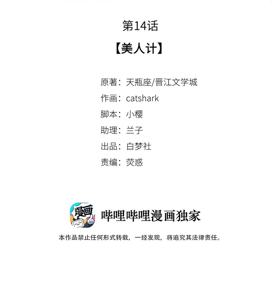 《校花与他的小卷毛》14 美人计 第2页