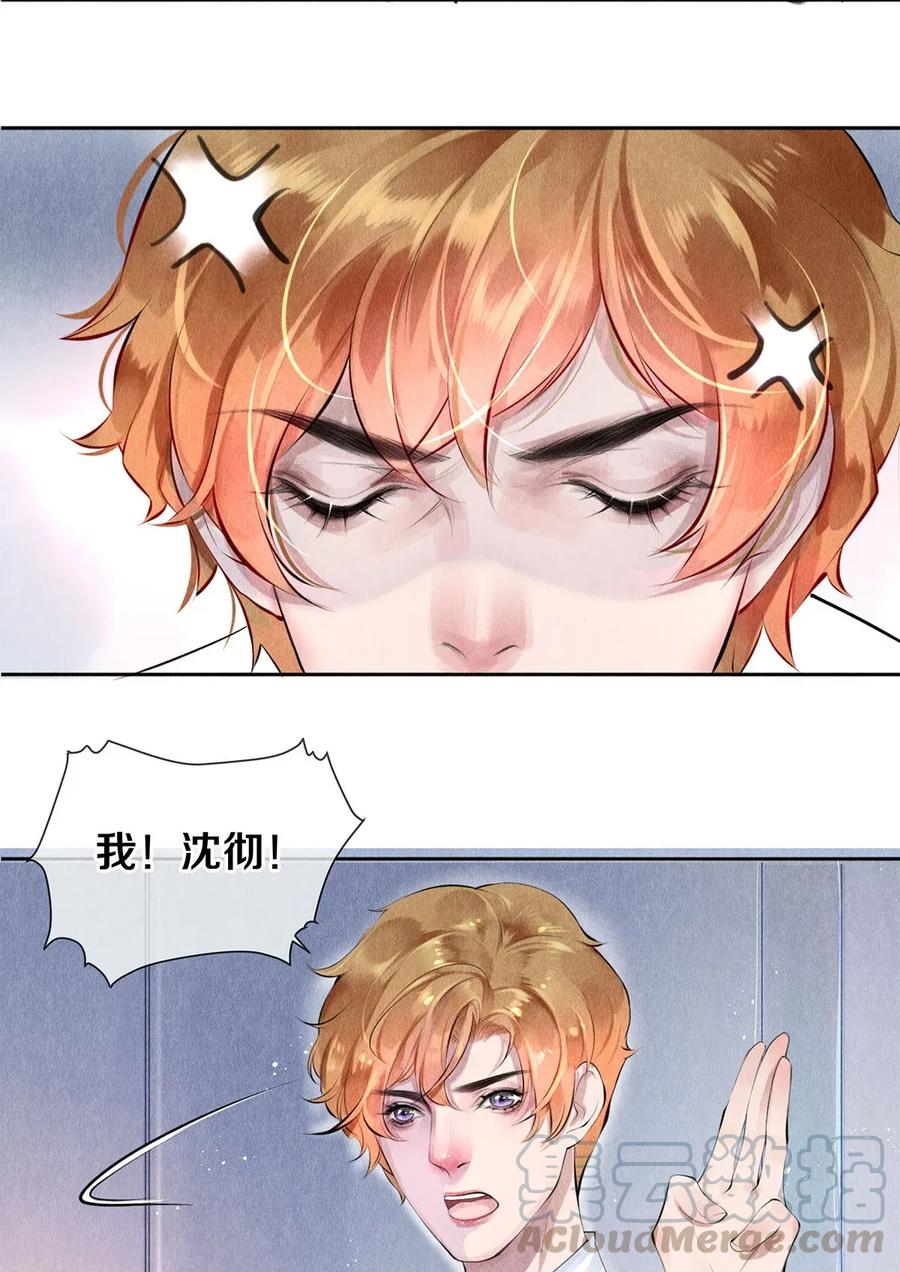《校花与他的小卷毛》14 美人计 第13页