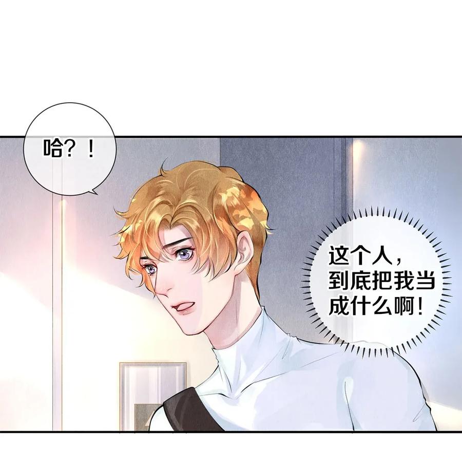 《校花与他的小卷毛》14 美人计 第3页