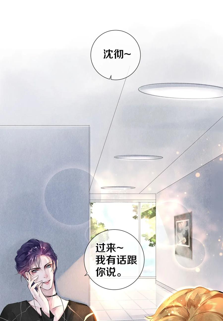 《校花与他的小卷毛》14 美人计 第5页