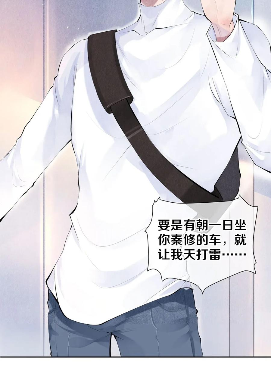《校花与他的小卷毛》14 美人计 第14页
