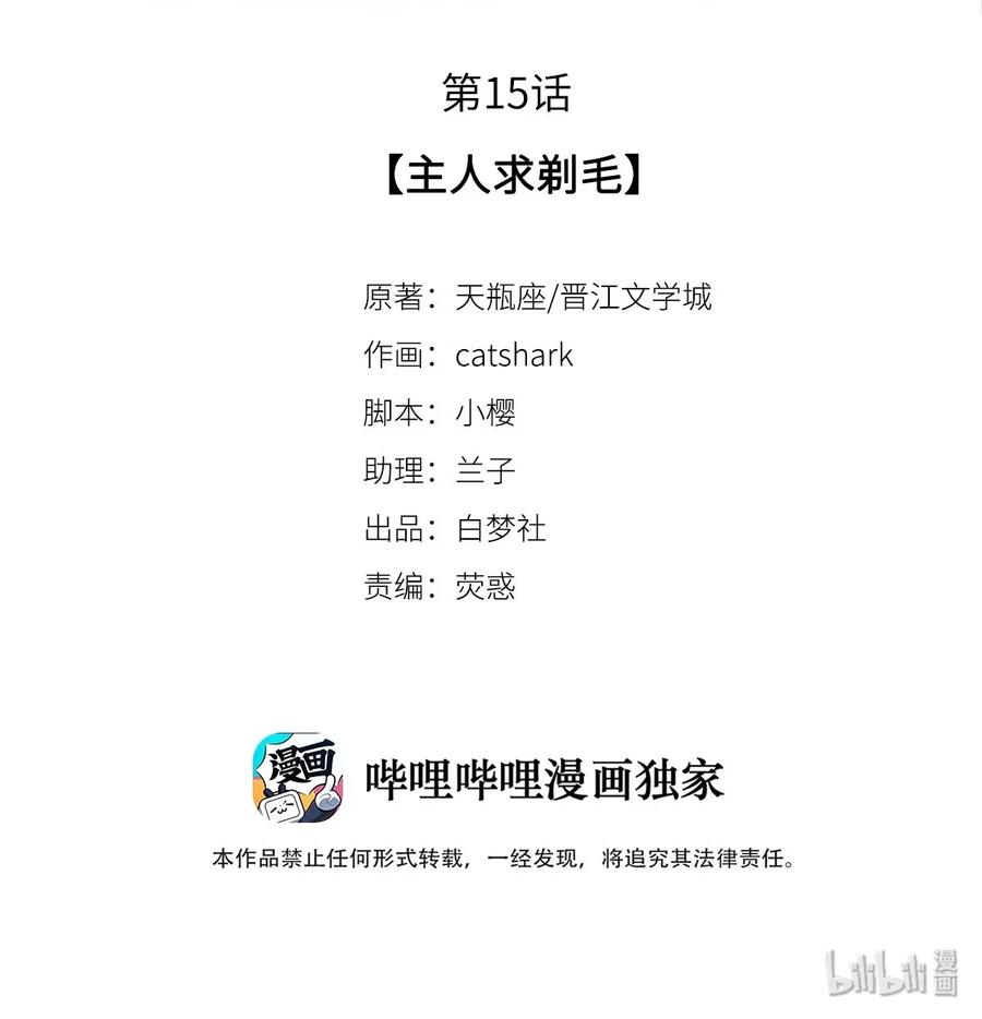 《校花与他的小卷毛》15 主人求剃毛 第2页