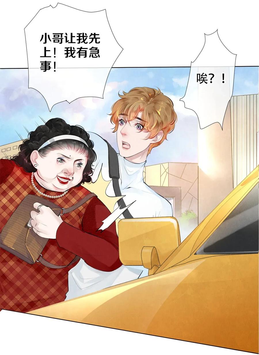 《校花与他的小卷毛》15 主人求剃毛 第5页