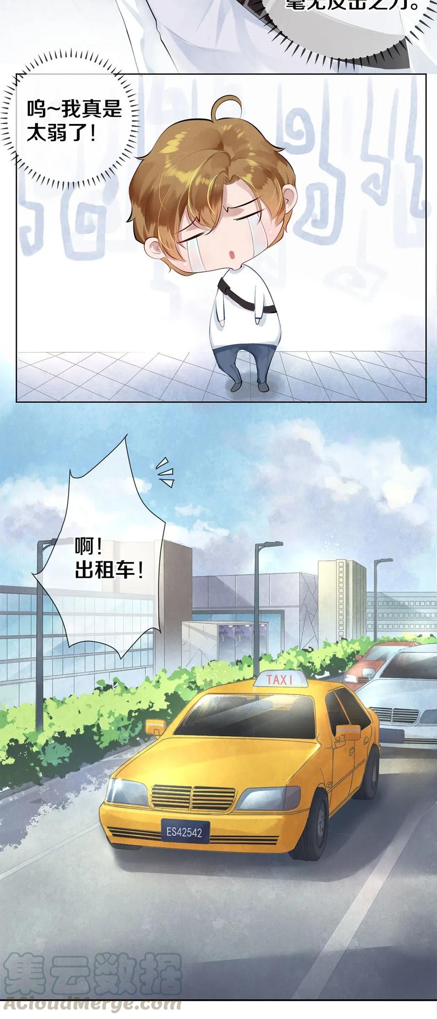 《校花与他的小卷毛》15 主人求剃毛 第4页