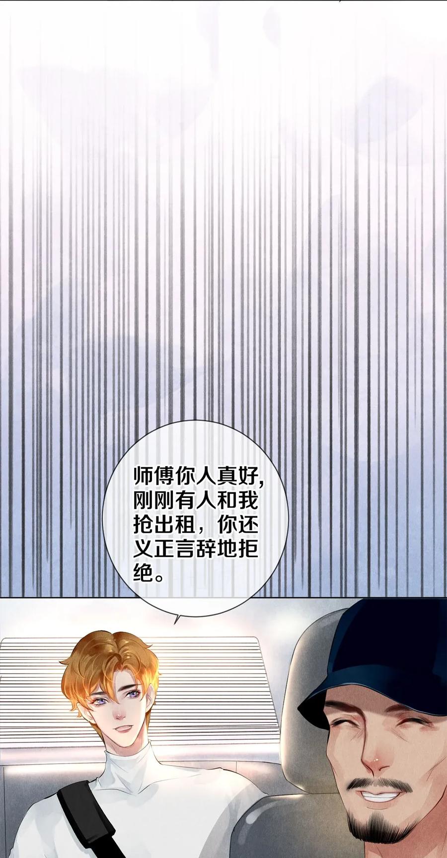《校花与他的小卷毛》15 主人求剃毛 第20页