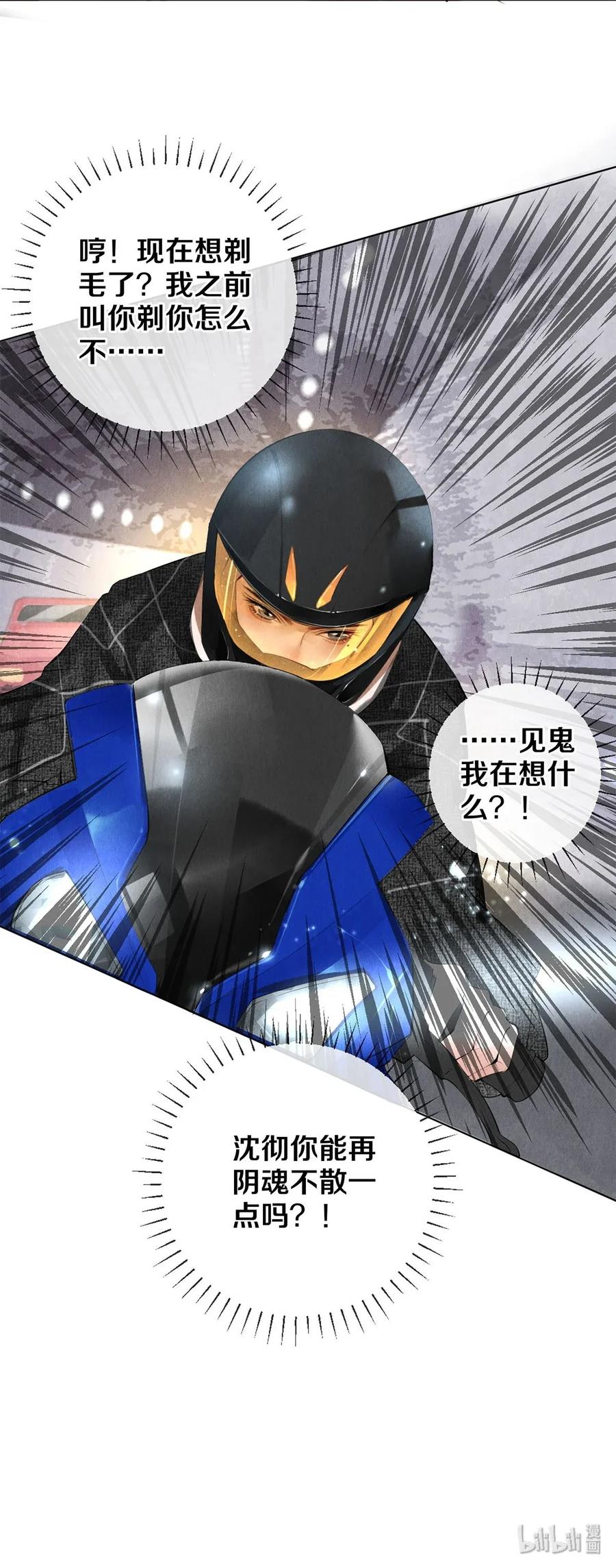 《校花与他的小卷毛》15 主人求剃毛 第27页