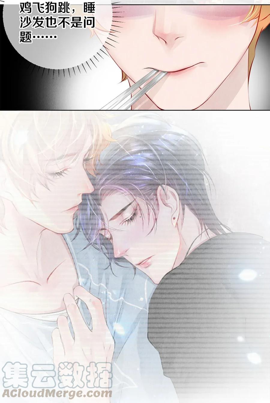 《校花与他的小卷毛》16 生米煮成熟饭 第19页