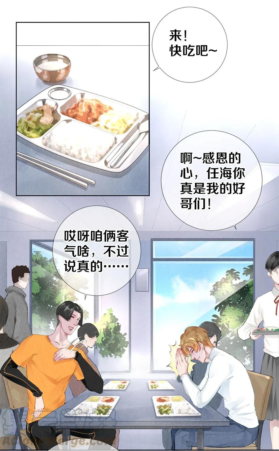 《校花与他的小卷毛》16 生米煮成熟饭 第16页