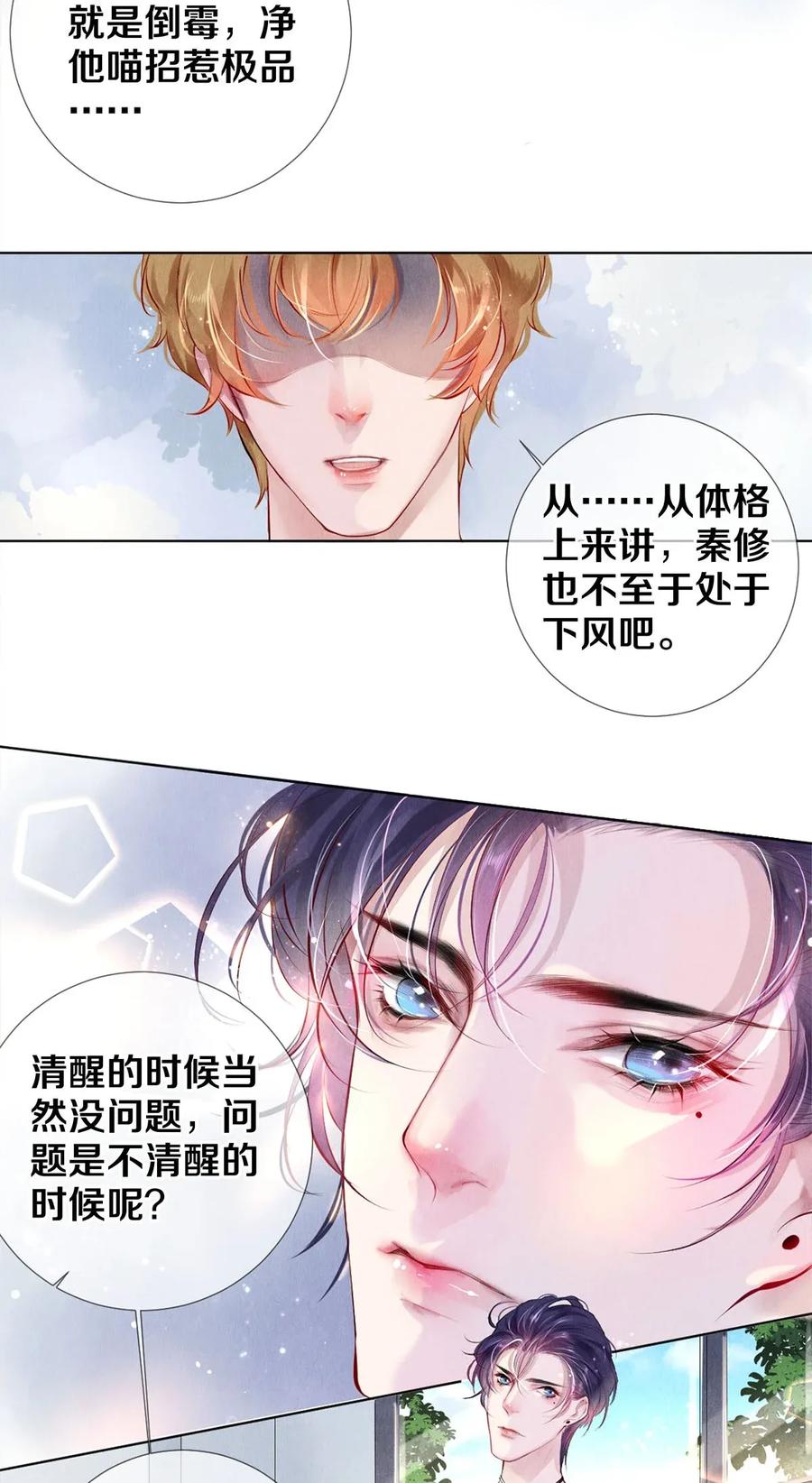 《校花与他的小卷毛》16 生米煮成熟饭 第27页