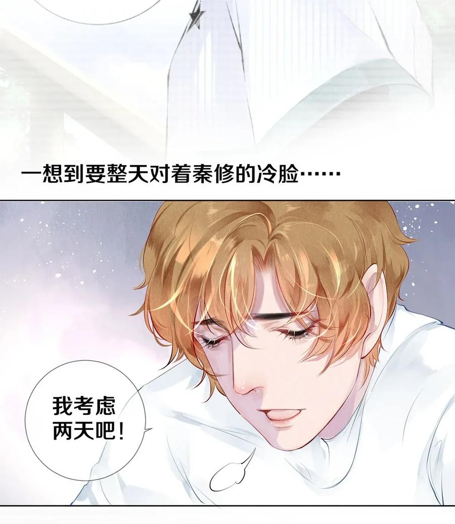 《校花与他的小卷毛》16 生米煮成熟饭 第21页