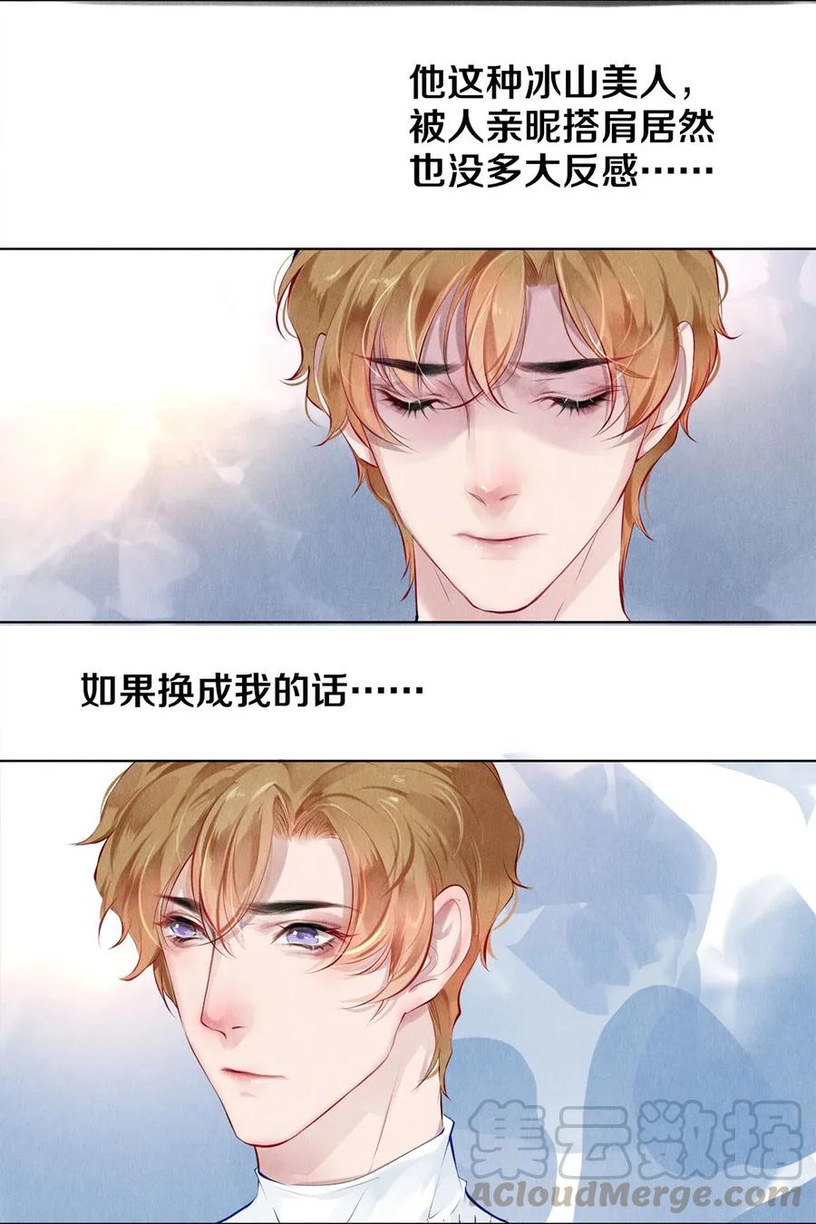 《校花与他的小卷毛》16 生米煮成熟饭 第13页