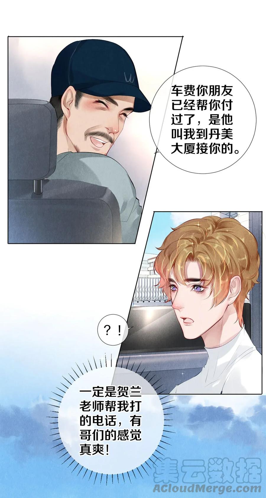 《校花与他的小卷毛》16 生米煮成熟饭 第4页