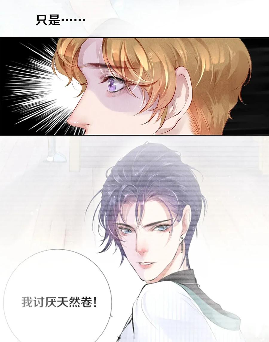 《校花与他的小卷毛》16 生米煮成熟饭 第20页