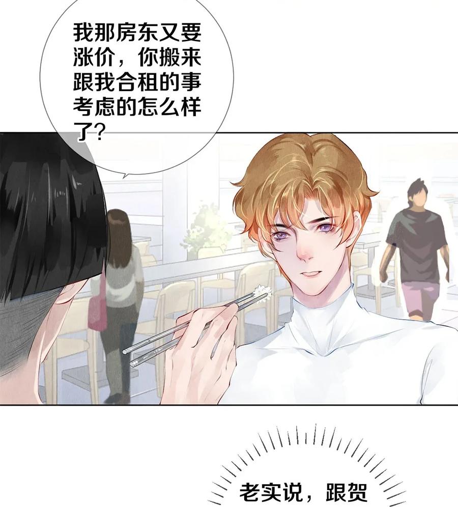 《校花与他的小卷毛》16 生米煮成熟饭 第17页