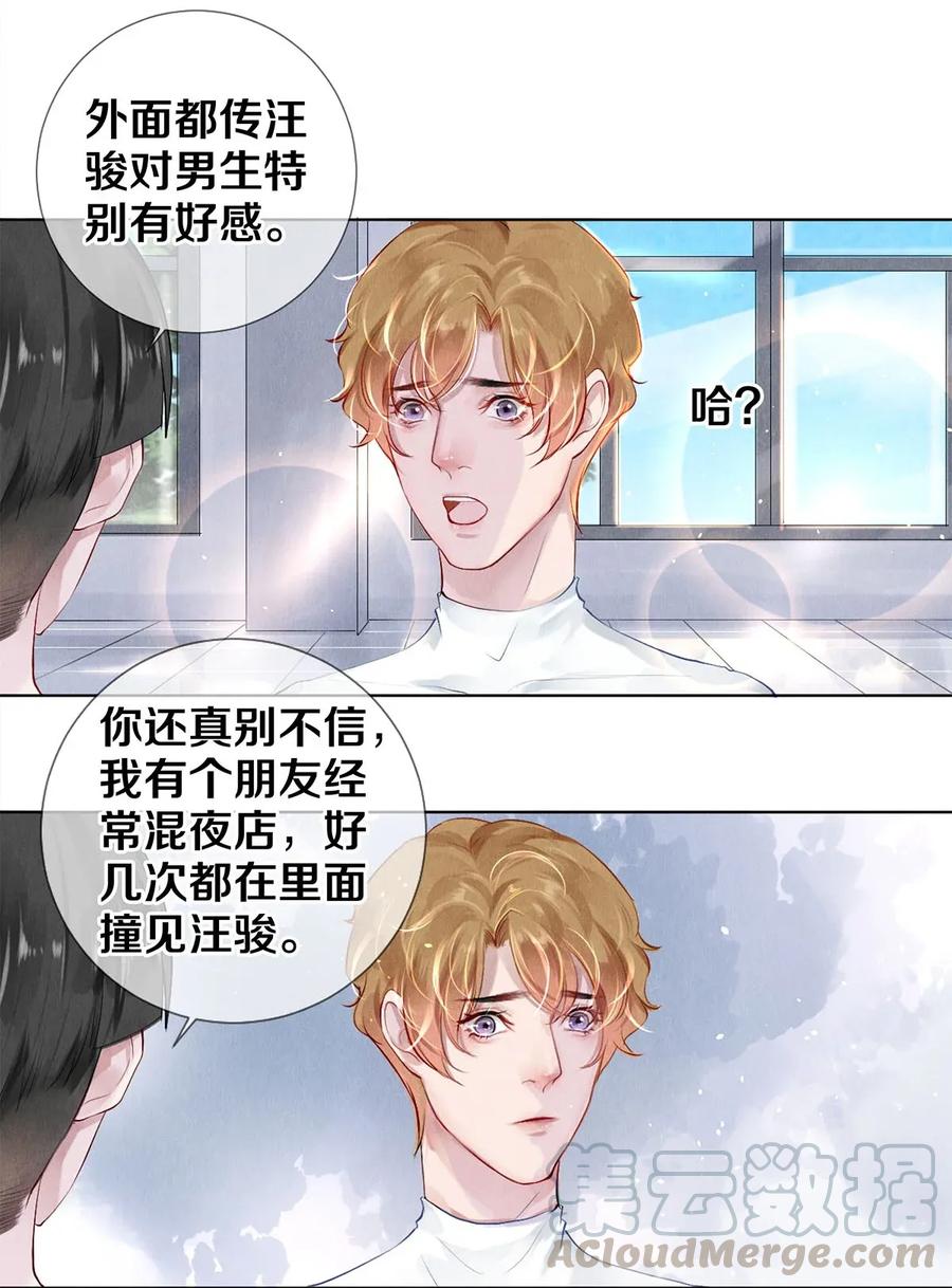 《校花与他的小卷毛》16 生米煮成熟饭 第25页
