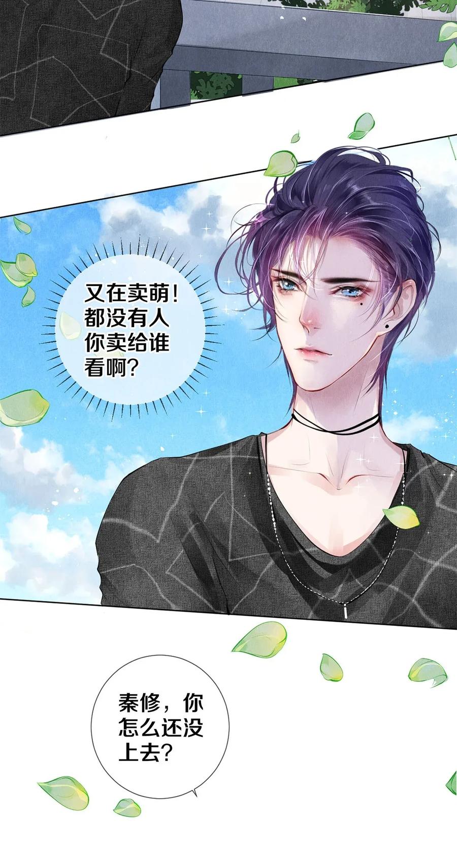 《校花与他的小卷毛》16 生米煮成熟饭 第6页