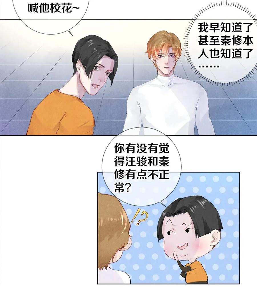 《校花与他的小卷毛》16 生米煮成熟饭 第24页