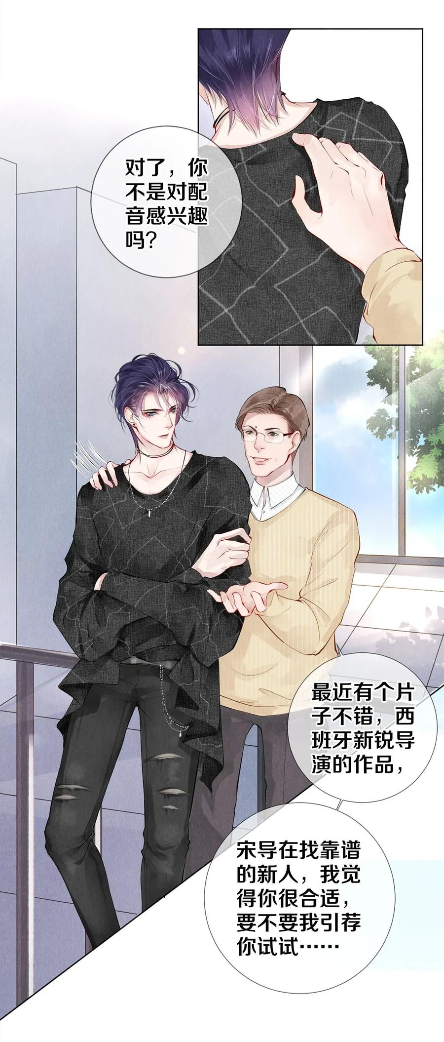 《校花与他的小卷毛》16 生米煮成熟饭 第9页