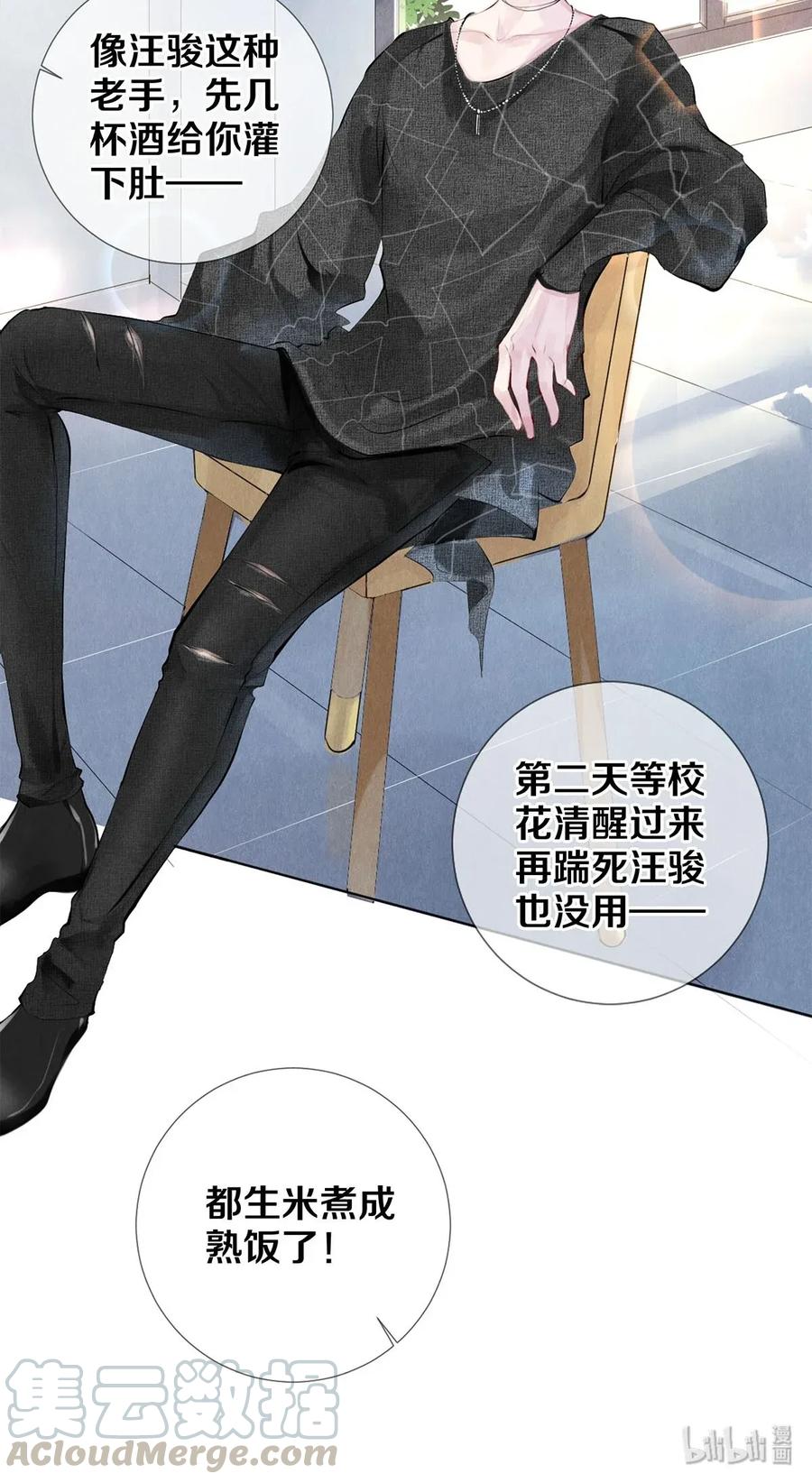 《校花与他的小卷毛》16 生米煮成熟饭 第28页