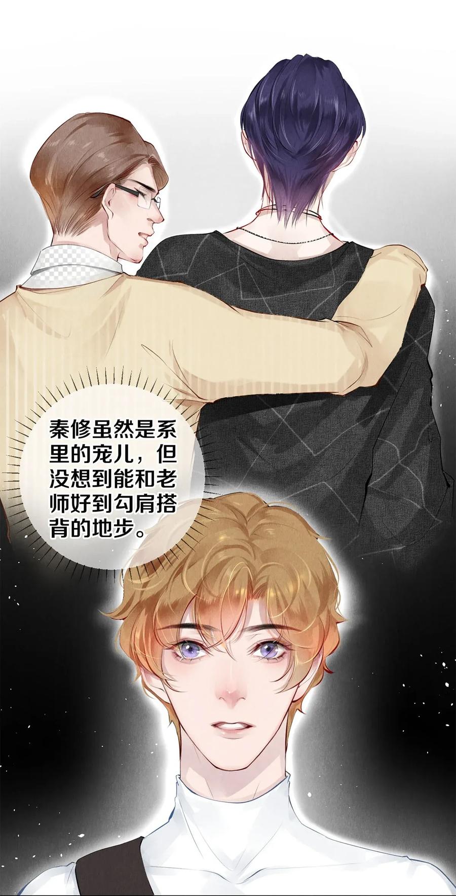 《校花与他的小卷毛》16 生米煮成熟饭 第12页