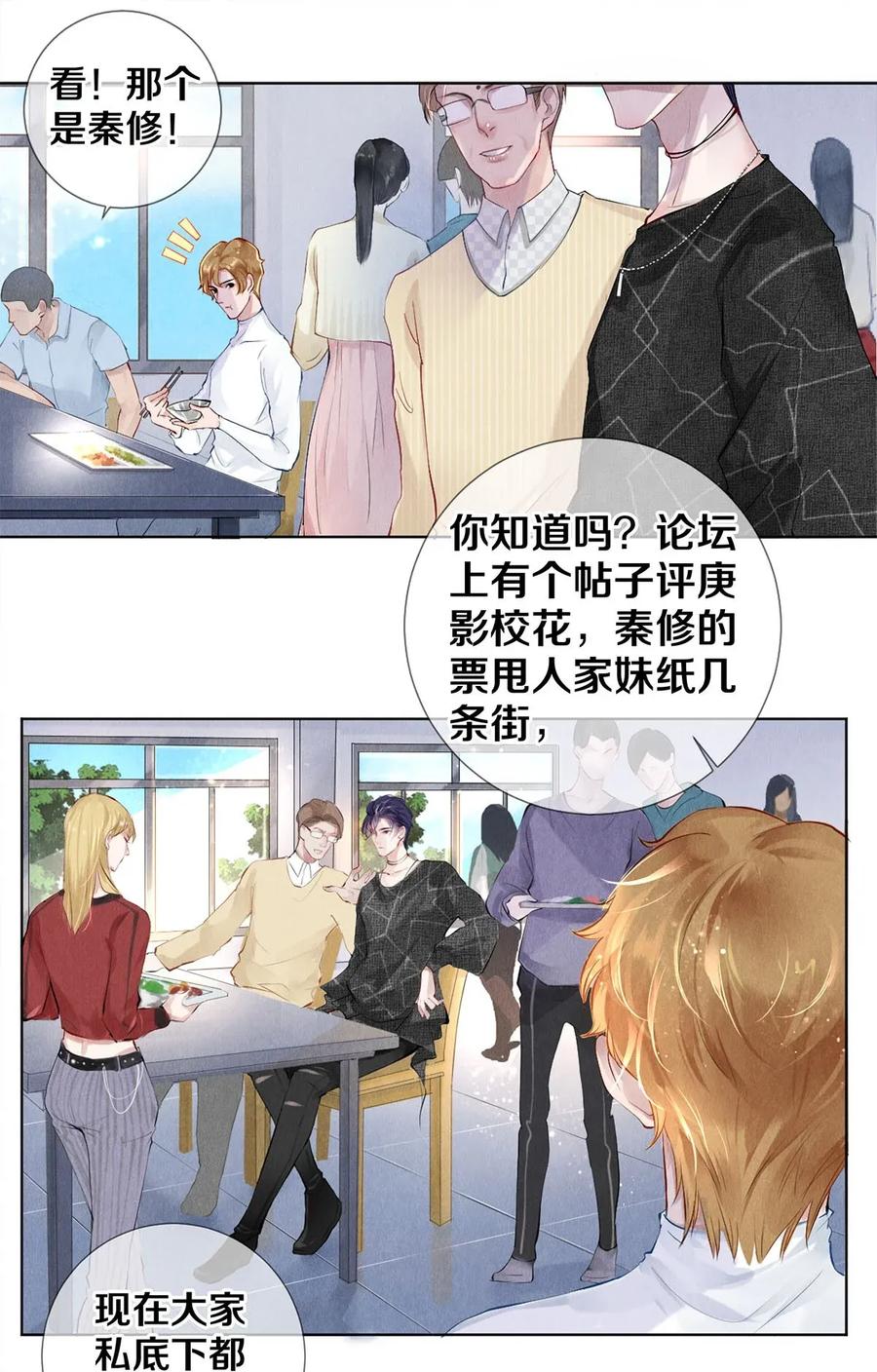 《校花与他的小卷毛》16 生米煮成熟饭 第23页