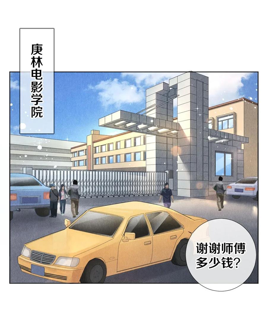 《校花与他的小卷毛》16 生米煮成熟饭 第3页