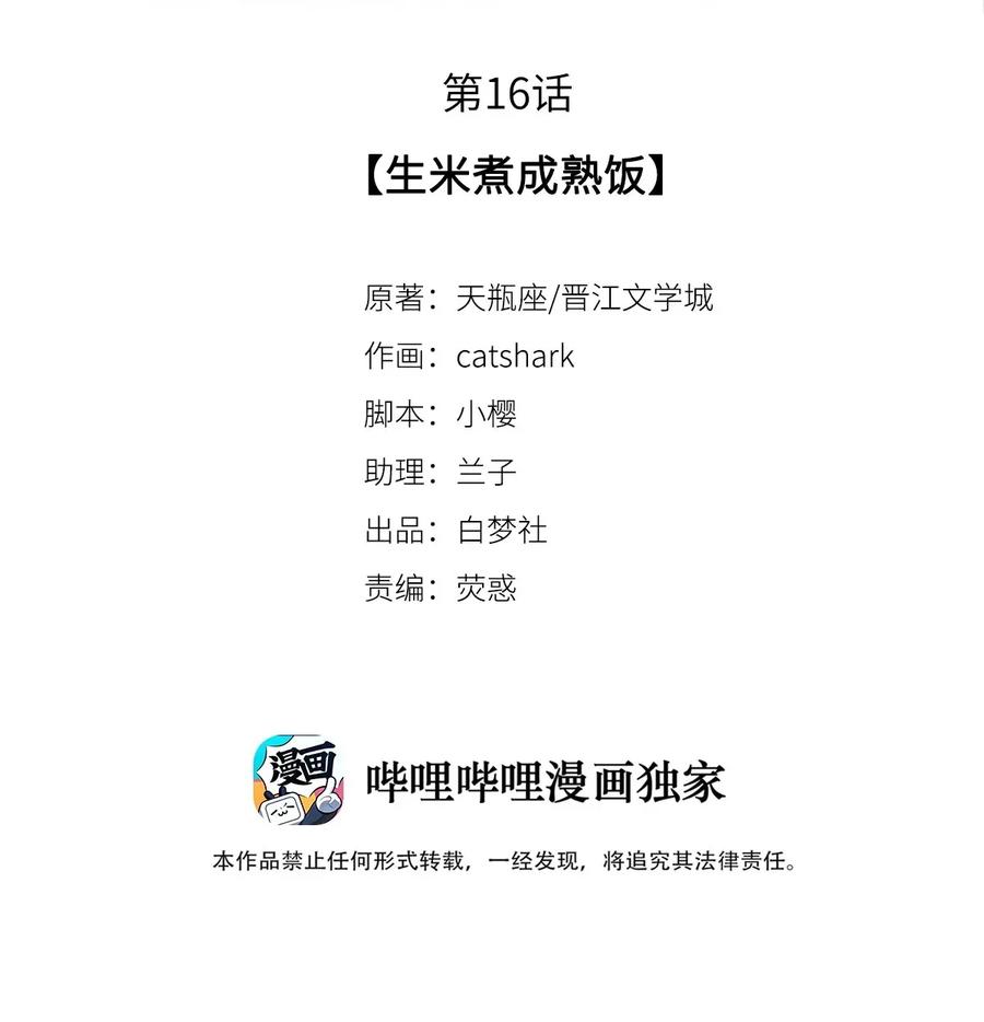 《校花与他的小卷毛》16 生米煮成熟饭 第2页
