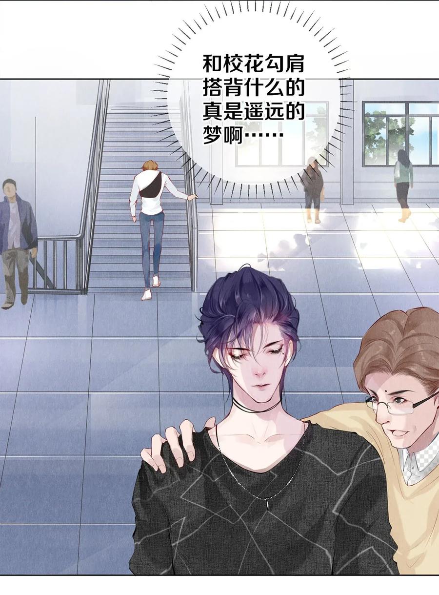 《校花与他的小卷毛》16 生米煮成熟饭 第14页