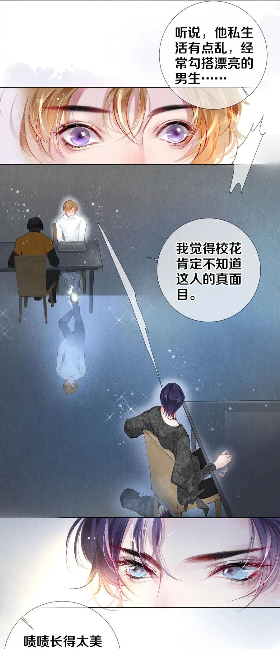 《校花与他的小卷毛》16 生米煮成熟饭 第26页