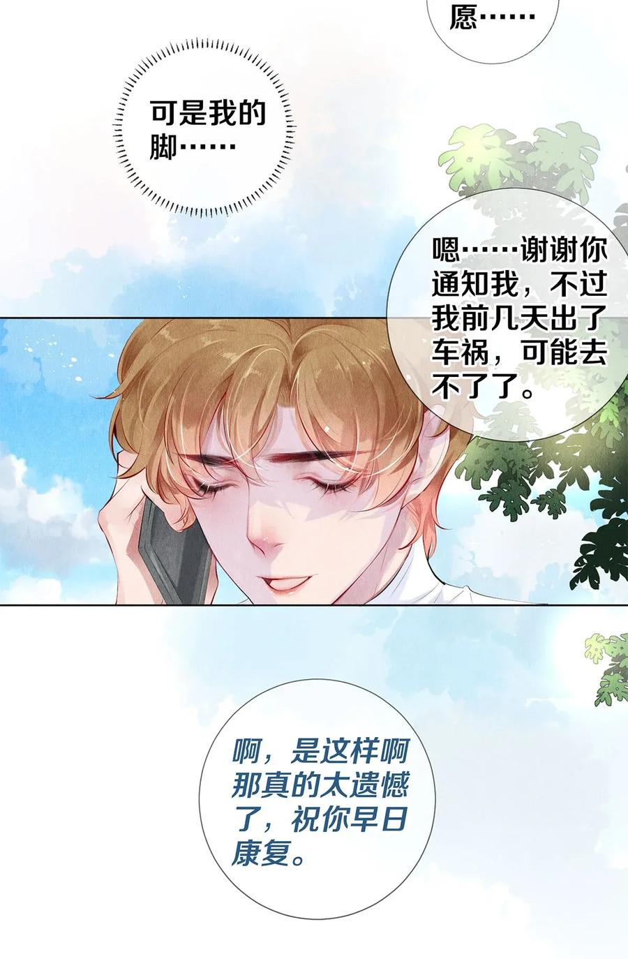 《校花与他的小卷毛》17 湖边的美景他美不胜收 第18页