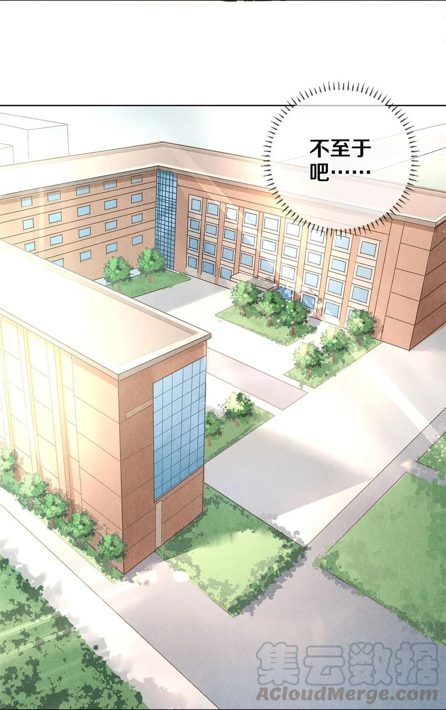 《校花与他的小卷毛》17 湖边的美景他美不胜收 第7页