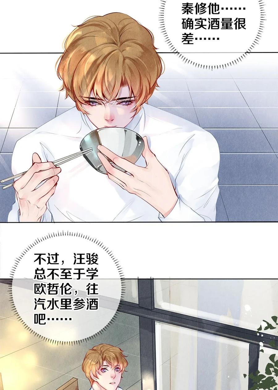 《校花与他的小卷毛》17 湖边的美景他美不胜收 第5页