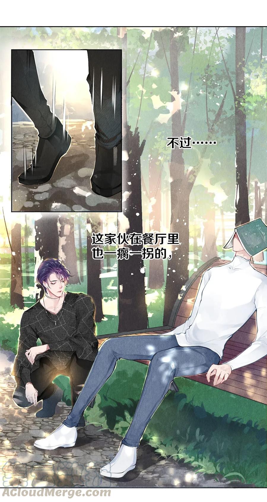 《校花与他的小卷毛》17 湖边的美景他美不胜收 第13页