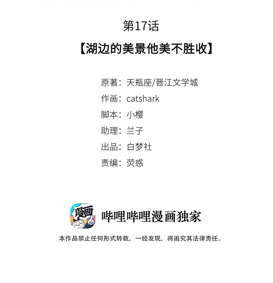《校花与他的小卷毛》17 湖边的美景他美不胜收 第2页