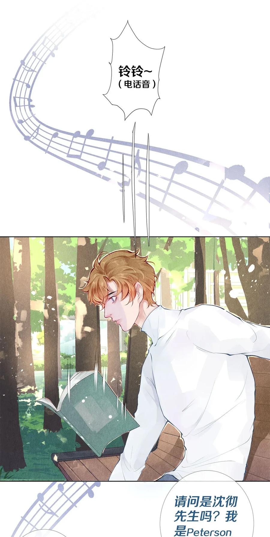 《校花与他的小卷毛》17 湖边的美景他美不胜收 第15页