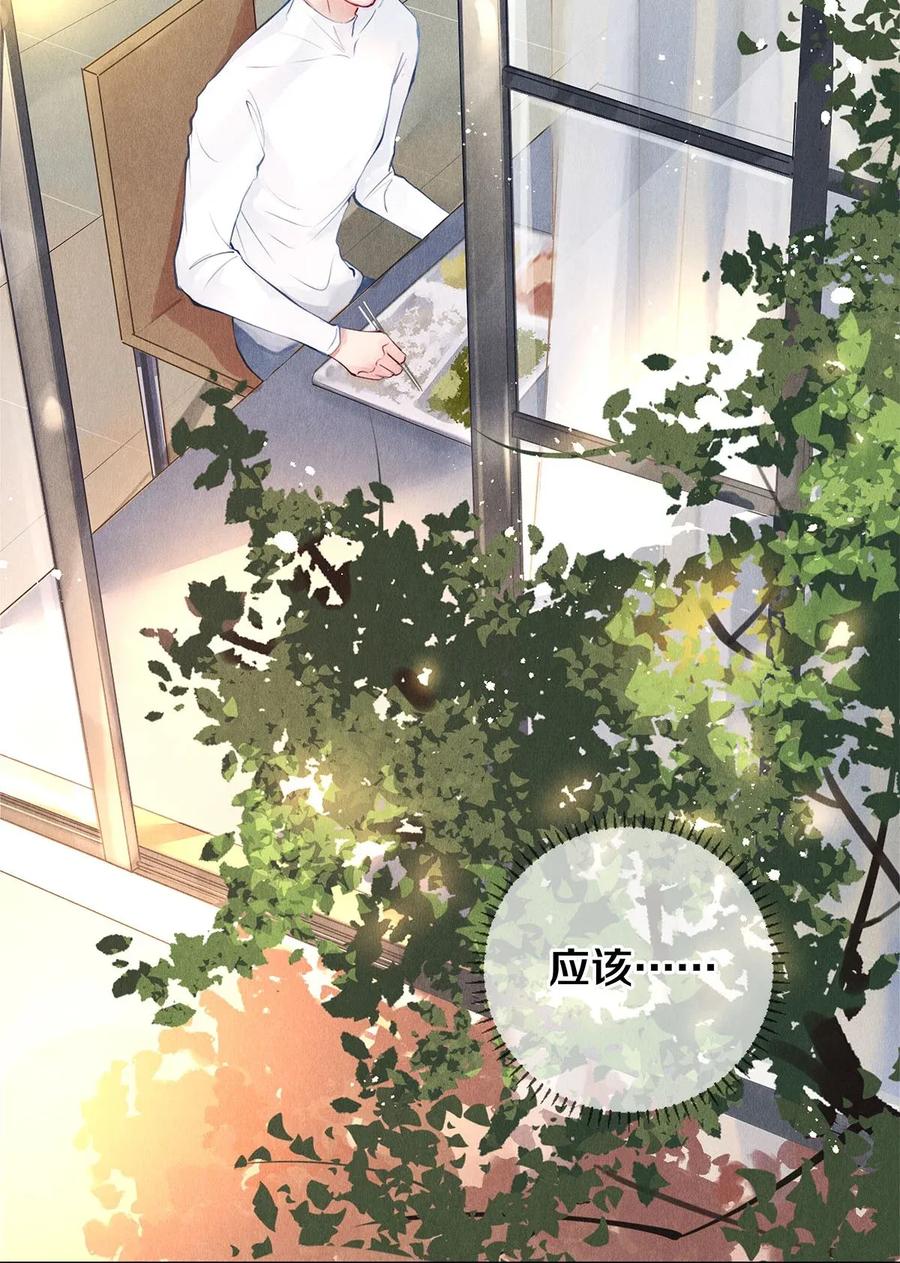 《校花与他的小卷毛》17 湖边的美景他美不胜收 第6页