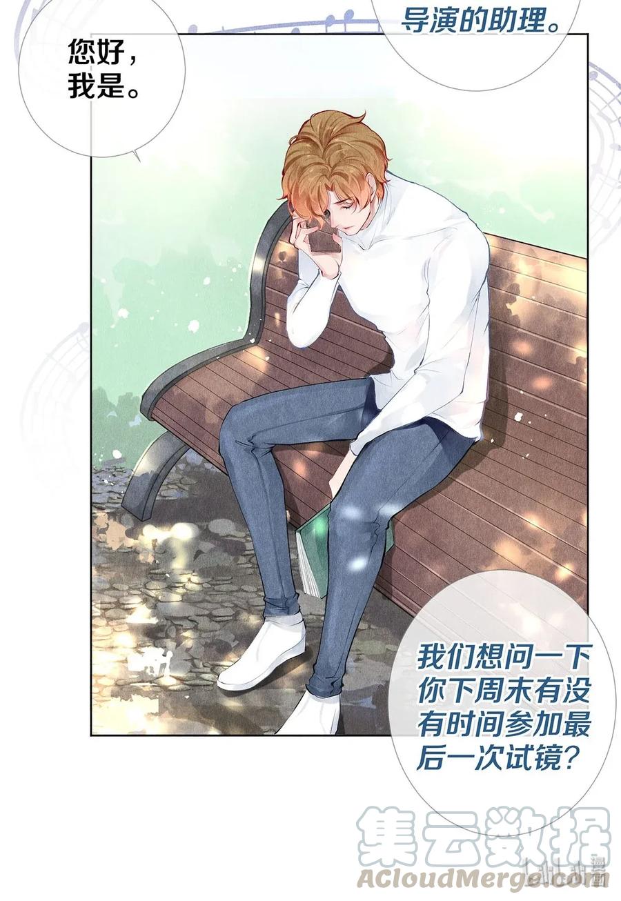 《校花与他的小卷毛》17 湖边的美景他美不胜收 第16页