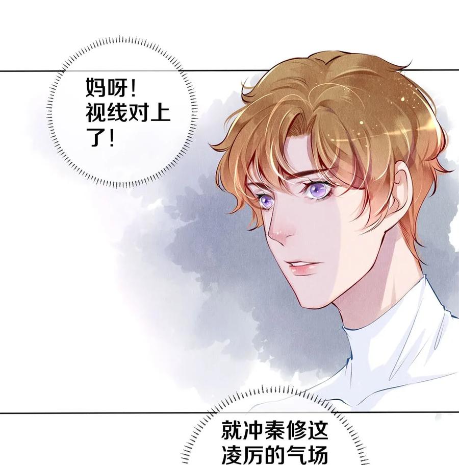 《校花与他的小卷毛》17 湖边的美景他美不胜收 第3页