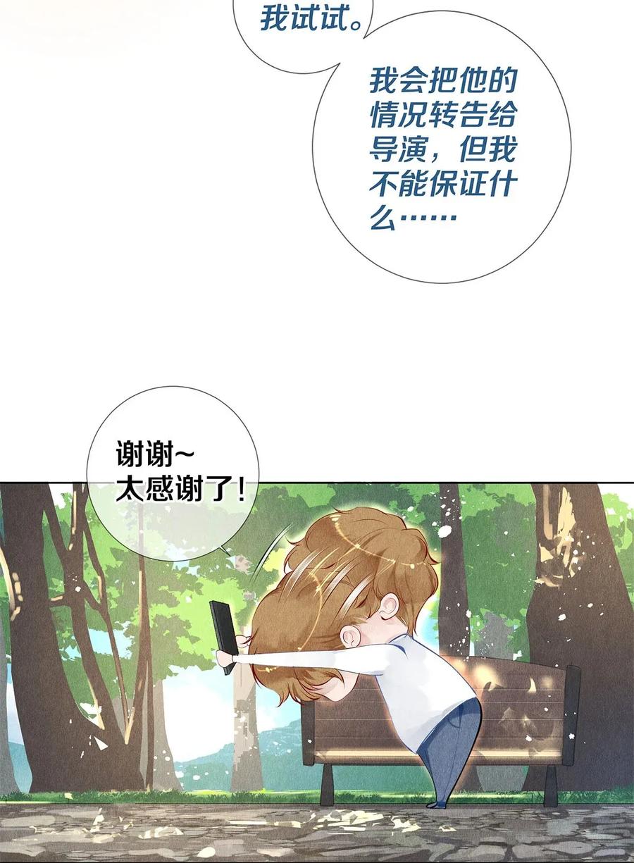 《校花与他的小卷毛》17 湖边的美景他美不胜收 第21页