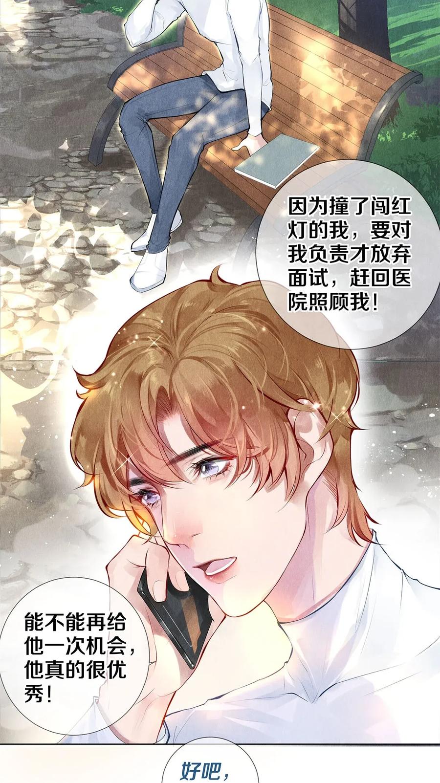 《校花与他的小卷毛》17 湖边的美景他美不胜收 第20页